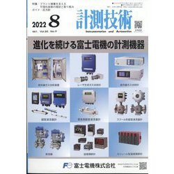 計測技術 2022年 08月号 [雑誌]