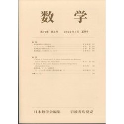 数学 2022年 07月号 [雑誌]