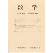 数学 2022年 07月号 [雑誌]