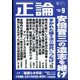 正論 2022年 09月号 [雑誌]