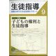 月刊 生徒指導 2022年 09月号 [雑誌]