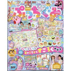 ぷっちぐみ 2022年 09月号 [雑誌]