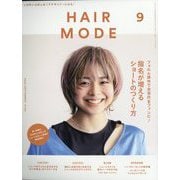 HAIR MODE (ヘアモード) 2022年 09月号 [雑誌]