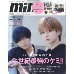 ヨドバシ Com Mini ミニ 22年 09月号 雑誌 通販 全品無料配達