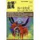 季刊 邪馬台国 2022年 08月号 [雑誌]