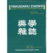 薬学雑誌 2022年 08月号 [雑誌]