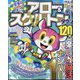 アロー&スケルトンタウン 2022年 09月号 [雑誌]