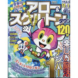 アロー&スケルトンタウン 2022年 09月号 [雑誌]