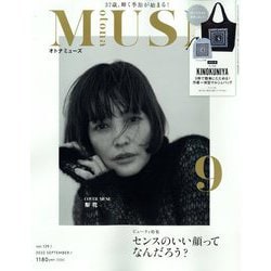 otona MUSE (オトナミューズ) 2022年 09月号 [雑誌]
