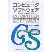 コンピュータソフトウェア 2022年 08月号 [雑誌]
