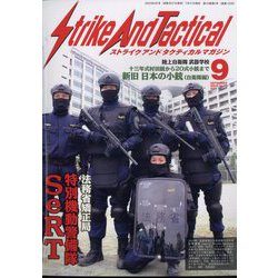 Strike And Tactical (ストライク・アンド・タクティカルマガジン) 2022年 09月号 [雑誌]