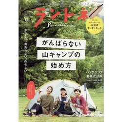 ヨドバシ.com - ランドネ 2022年 09月号 [雑誌] 通販【全品無料配達】