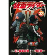 新　仮面ライダーSPIRITS（32）(KCデラックス) [コミック]