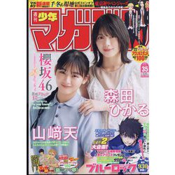 週刊少年マガジン 2022年 8/10号 [雑誌]