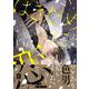 はきだめに恋(NUUDE COMICS) [コミック]