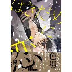 はきだめに恋(NUUDE COMICS) [コミック]