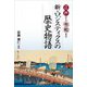 江戸から令和まで 新・ロジスティクスの歴史物語 [単行本]