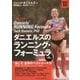 ダニエルズのランニング・フォーミュラ 第4版 [単行本]