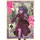 高度に発達した医学は魔法と区別がつかない（2）(モーニング　KC) [コミック]