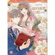 婚約破棄が目標です！２(FK comics) [コミック]