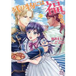 残り物には福がある。２(FK comics) [コミック]