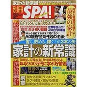 省く、貯める、稼ぐ！が３本の矢　家計の新常識(扶桑社ムック) [ムックその他]