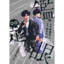 鑑定眼　もっとも高価な死に方（4）(モーニング　KC) [コミック]