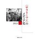 "サラリーマン"のメディア史 [単行本]