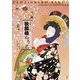 坂東玉三郎の歌舞伎ぬりえ―TAMASABURO BANDO KABUKI COLORING BOOK [単行本]