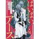 ばいばい、アース　4<4巻>(YKコミックス) [コミック]