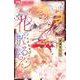 花の散るらん-吉原遊郭恋がたり-<５>(フラワーコミックス) [コミック]
