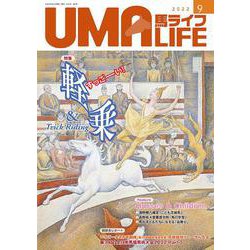 UMA LIFE 2022年第9号 [単行本]