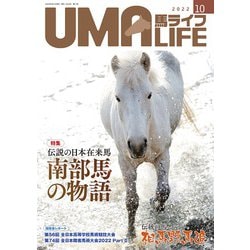 UMA LIFE 2022年第10号 [単行本]