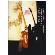 90年代ディスクガイド──USオルタナティヴ／インディ・ロック編(ele-king books) [単行本]