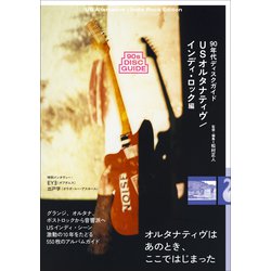 USオルタナティブロックガイド本セット ジャパニーズ・オルタナティヴ・ロック特選ガイド (CDジャーナル
