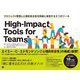 High-Impact Tools for Teams―プロジェクト管理と心理的安全性を同時に実現する5つのツール [単行本]