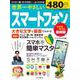 世界一やさしいスマートフォン 2022～2023 最新版(世界一やさしい) [ムックその他]