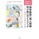 事例から理解する保育施設の個人情報取り扱いガイドブック―ICT時代に必要な対策 [単行本]