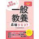 一般教養 合格テキスト〈2024年度版〉 [全集叢書]