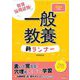 一般教養新ランナー〈2024年度版〉 [全集叢書]