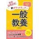 新ポケットランナー一般教養〈2024年度版〉―教員採用試験 [全集叢書]