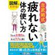 図解でわかる!古武術式疲れない体の使い方 [単行本]
