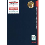 財務諸表論 総合計算問題集基礎編〈2023年度版〉(税理士受験シリーズ〈6〉) [単行本]