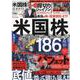 米国株完全ガイド（100％ムックシリーズ） [ムックその他]
