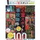 日本全国最恐心霊スポット完全ガイド（100％ムックシリーズ） [ムックその他]