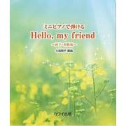 ミニピアノで弾けるHello,my friend-両手・初級編 [単行本]
