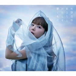 牧野由依／あなたとわたしを繋ぐもの