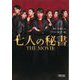 七人の秘書 THE MOVIE(朝日文庫) [文庫]