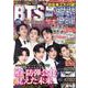 WONDER K-POP情報局 Vol.03（マイウェイムック） [ムックその他]