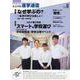私立中高進学通信2022年8月号 [単行本]